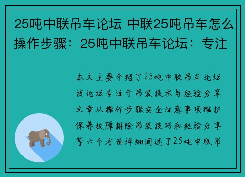 25吨中联吊车论坛 中联25吨吊车怎么操作步骤：25吨中联吊车论坛：专注吊装技术与经验分享