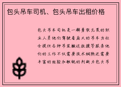 包头吊车司机、包头吊车出租价格