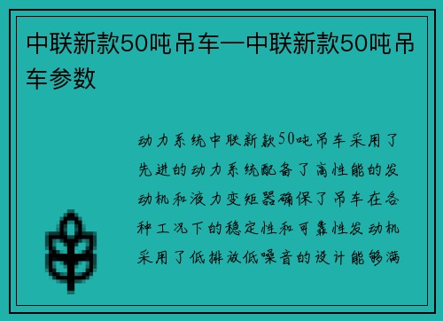 中联新款50吨吊车—中联新款50吨吊车参数