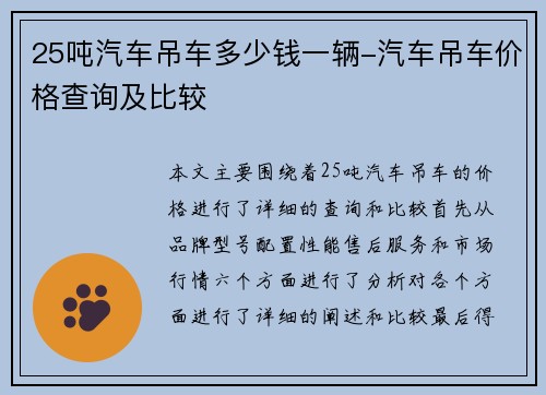 25吨汽车吊车多少钱一辆-汽车吊车价格查询及比较