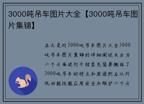 3000吨吊车图片大全【3000吨吊车图片集锦】