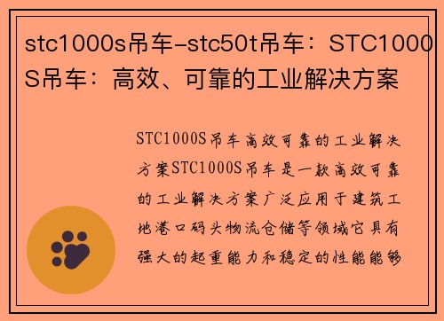 stc1000s吊车-stc50t吊车：STC1000S吊车：高效、可靠的工业解决方案