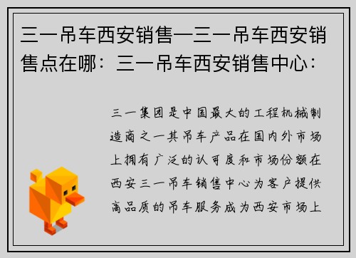 三一吊车西安销售—三一吊车西安销售点在哪：三一吊车西安销售中心：专业提供高品质吊车服务