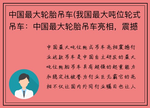 中国最大轮胎吊车(我国最大吨位轮式吊车：中国最大轮胎吊车亮相，震撼行业)