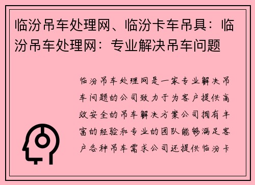 临汾吊车处理网、临汾卡车吊具：临汾吊车处理网：专业解决吊车问题