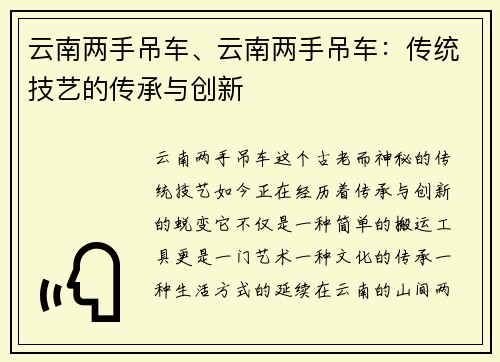 云南两手吊车、云南两手吊车：传统技艺的传承与创新