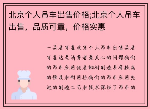 北京个人吊车出售价格;北京个人吊车出售，品质可靠，价格实惠