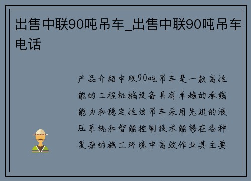 出售中联90吨吊车_出售中联90吨吊车电话