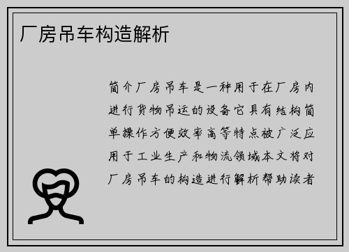 厂房吊车构造解析