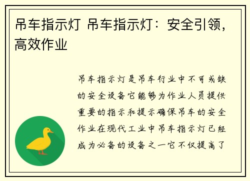 吊车指示灯 吊车指示灯：安全引领，高效作业