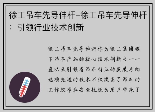 徐工吊车先导伸杆-徐工吊车先导伸杆：引领行业技术创新