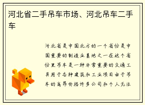 河北省二手吊车市场、河北吊车二手车