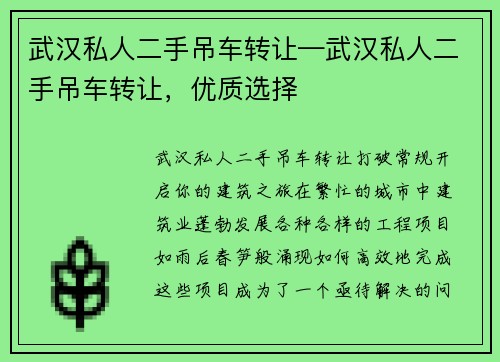 武汉私人二手吊车转让—武汉私人二手吊车转让，优质选择