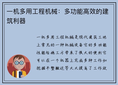 一机多用工程机械：多功能高效的建筑利器