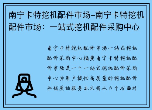 南宁卡特挖机配件市场-南宁卡特挖机配件市场：一站式挖机配件采购中心