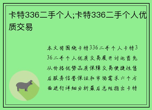 卡特336二手个人;卡特336二手个人优质交易