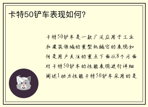 卡特50铲车表现如何？