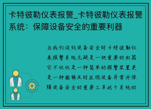 卡特彼勒仪表报警_卡特彼勒仪表报警系统：保障设备安全的重要利器