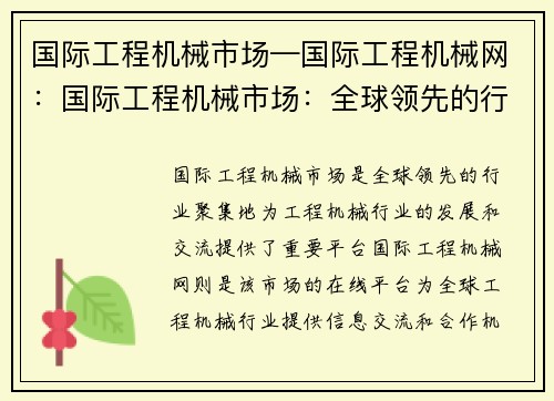 国际工程机械市场—国际工程机械网：国际工程机械市场：全球领先的行业聚集地