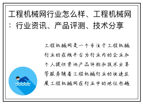 工程机械网行业怎么样、工程机械网：行业资讯、产品评测、技术分享