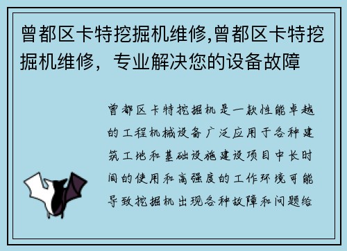 曾都区卡特挖掘机维修,曾都区卡特挖掘机维修，专业解决您的设备故障