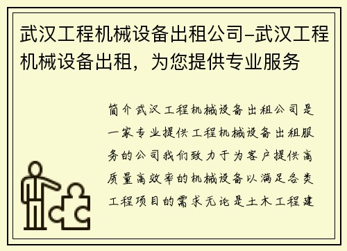 武汉工程机械设备出租公司-武汉工程机械设备出租，为您提供专业服务