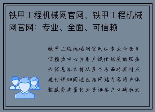 铁甲工程机械网官网、铁甲工程机械网官网：专业、全面、可信赖