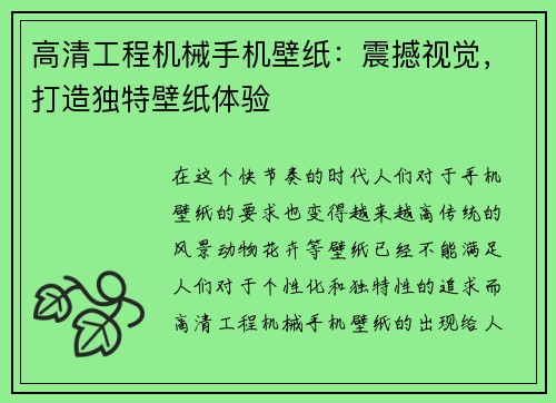 高清工程机械手机壁纸：震撼视觉，打造独特壁纸体验