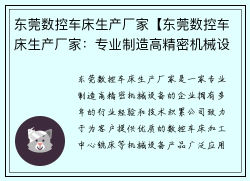 东莞数控车床生产厂家【东莞数控车床生产厂家：专业制造高精密机械设备】