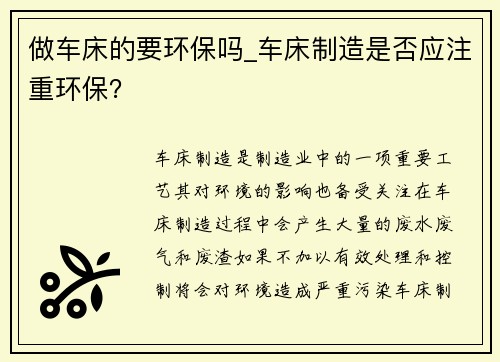 做车床的要环保吗_车床制造是否应注重环保？