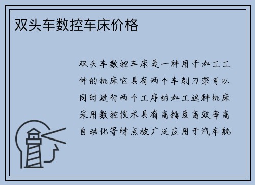 双头车数控车床价格