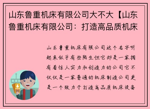 山东鲁重机床有限公司大不大【山东鲁重机床有限公司：打造高品质机床设备】